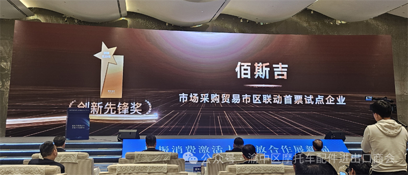 渝中区2025扩消促开大会：重庆市渝中区摩托车配件进出口商会引领行业新风向